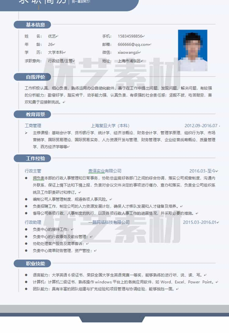 全民简历word模板简洁大气中文面试个人简约创意求职简历模板插图3