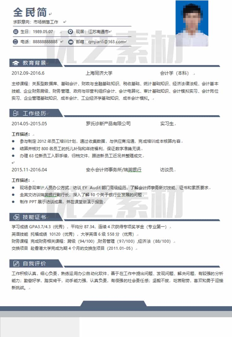 全民简历word模板简洁大气中文面试个人简约创意求职简历模板插图4