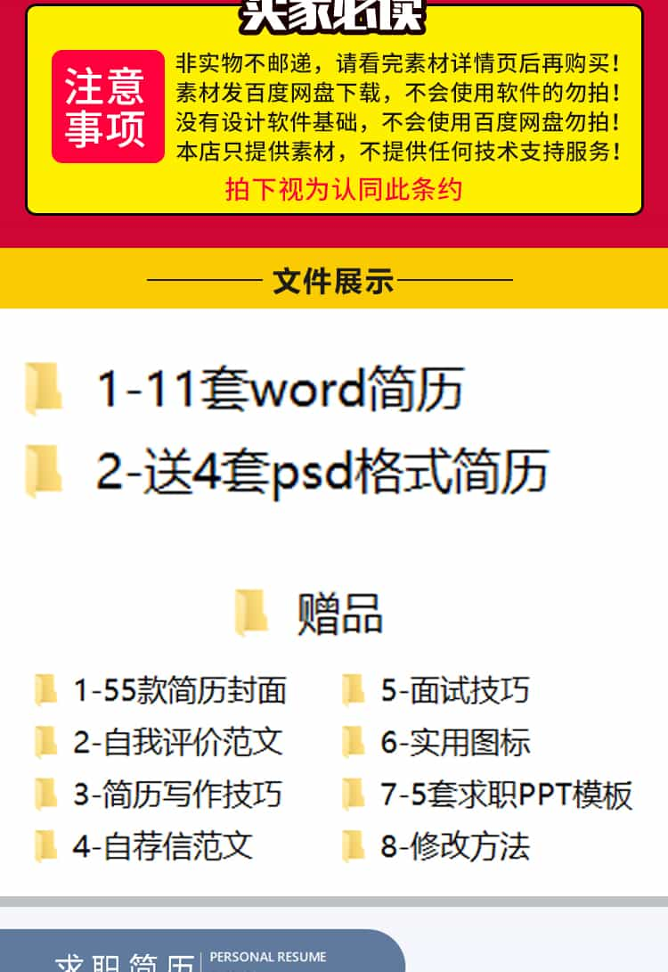 全民简历word模板简洁大气中文面试个人简约创意求职简历模板插图2