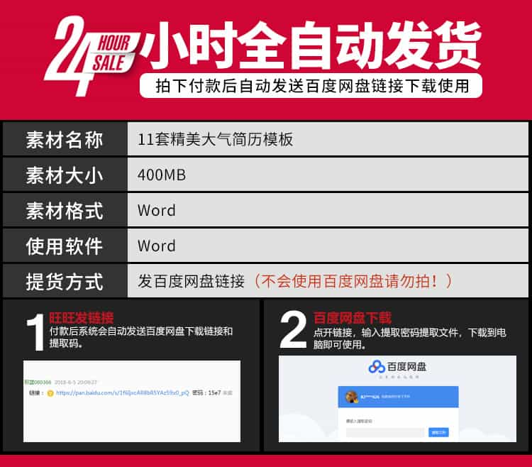 全民简历word模板简洁大气中文面试个人简约创意求职简历模板插图1