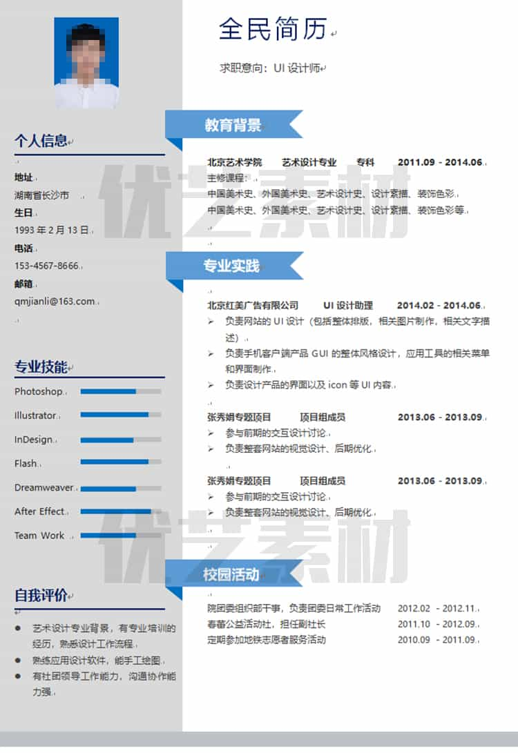 全民简历word模板简洁大气中文面试个人简约创意求职简历模板插图8