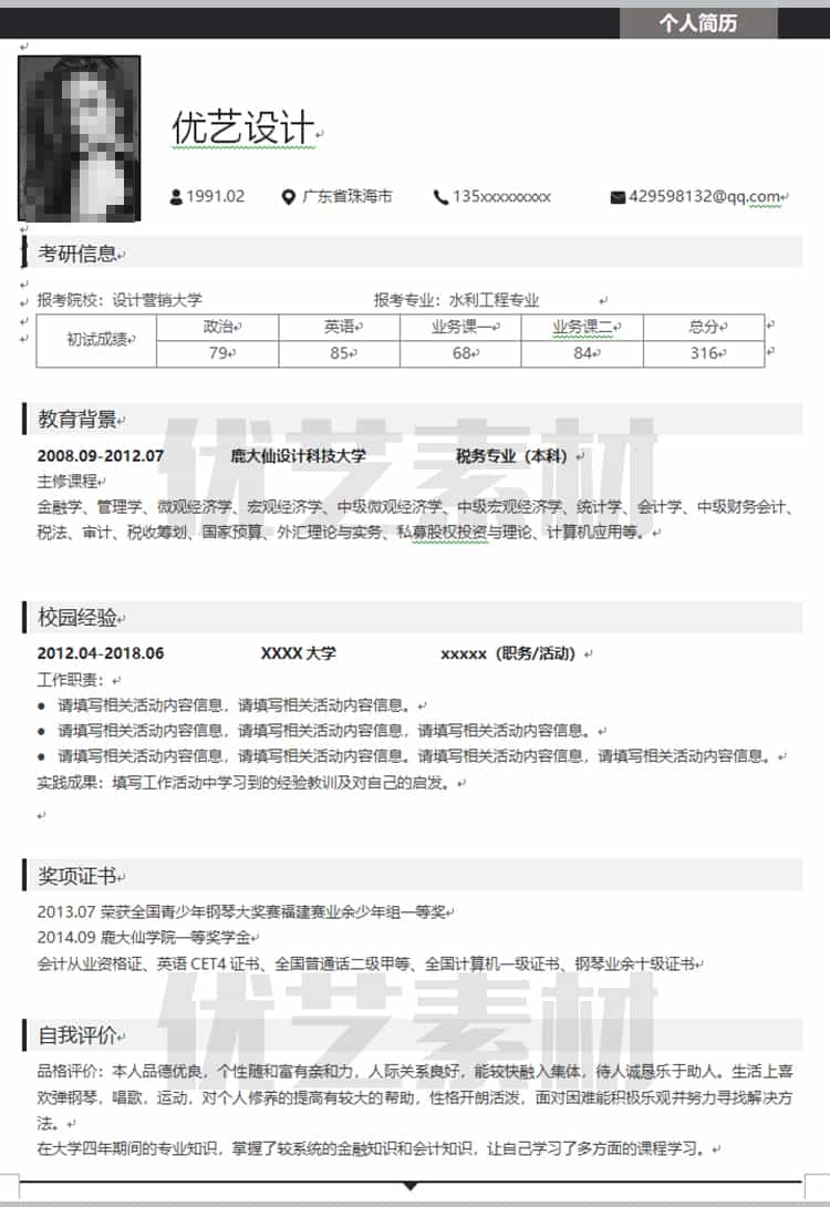 全民简历word模板简洁大气中文面试个人简约创意求职简历模板插图12