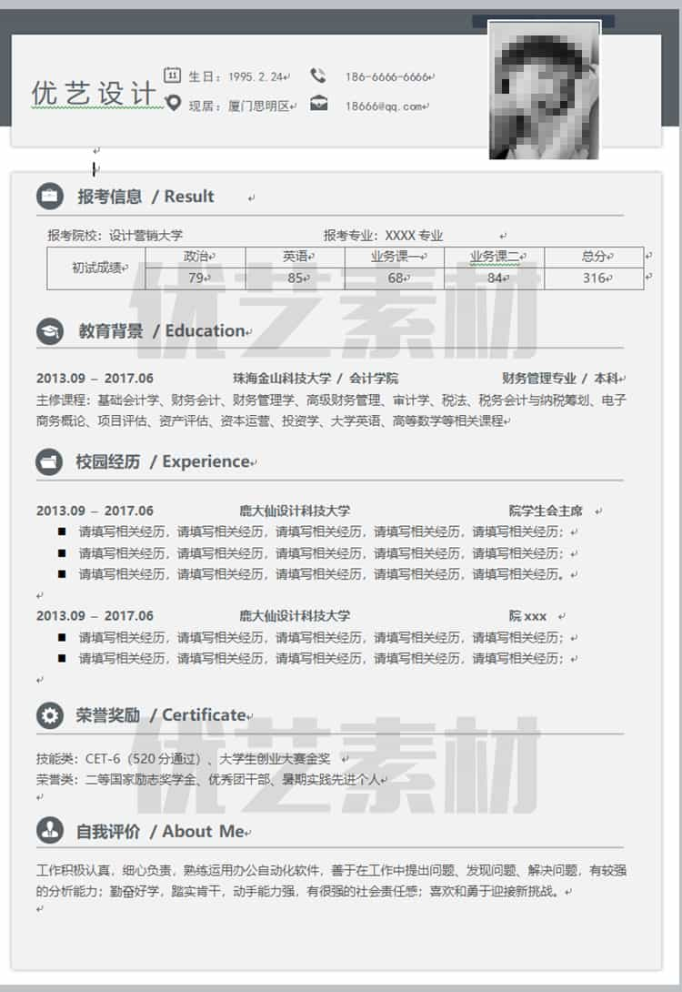 全民简历word模板简洁大气中文面试个人简约创意求职简历模板插图13