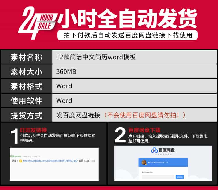 大学生个人求职简历模板word电子版wps 高级乔布简约知页极简社招插图1