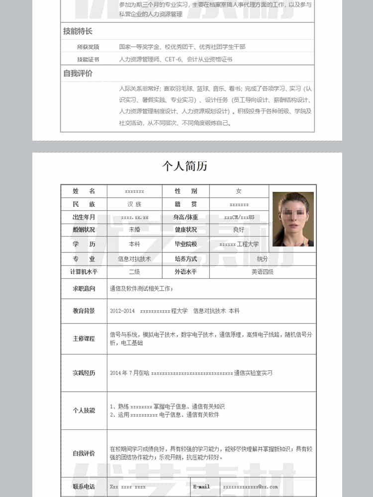 大学生个人求职简历模板word电子版wps 高级乔布简约知页极简社招插图7