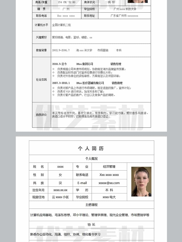 大学生个人求职简历模板word电子版wps 高级乔布简约知页极简社招插图9