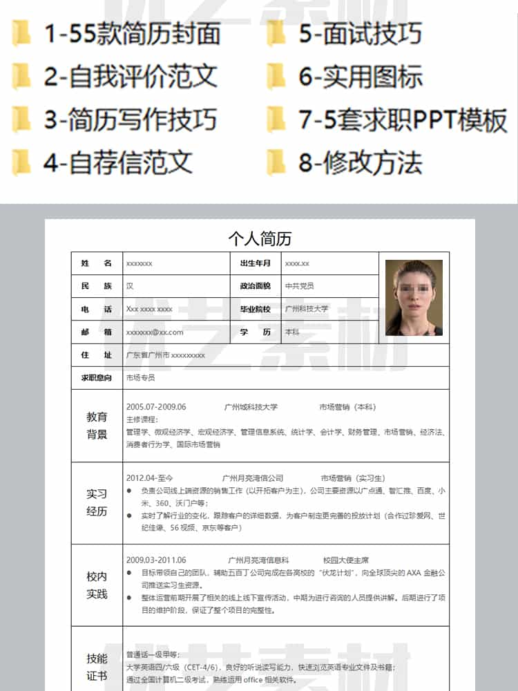 大学生个人求职简历模板word电子版wps 高级乔布简约知页极简社招插图3