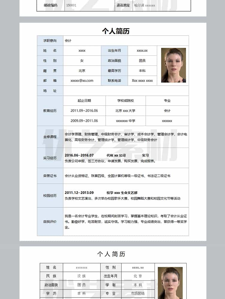 大学生个人求职简历模板word电子版wps 高级乔布简约知页极简社招插图8