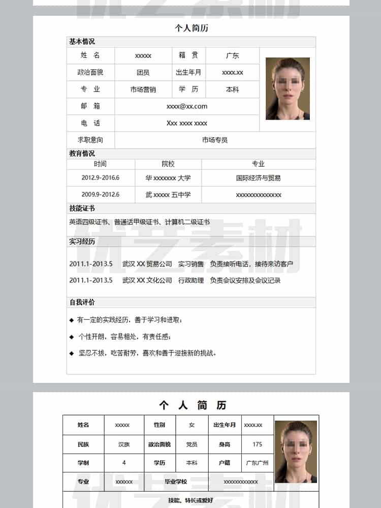 大学生个人求职简历模板word电子版wps 高级乔布简约知页极简社招插图5