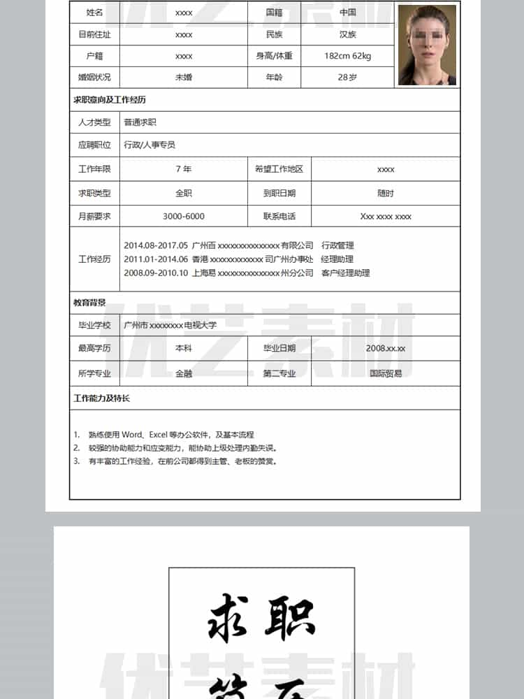 大学生个人求职简历模板word电子版wps 高级乔布简约知页极简社招插图12