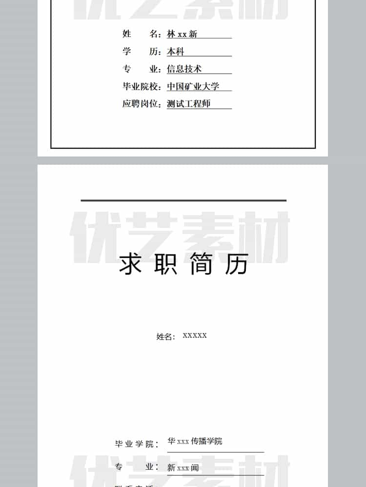 大学生个人求职简历模板word电子版wps 高级乔布简约知页极简社招插图14