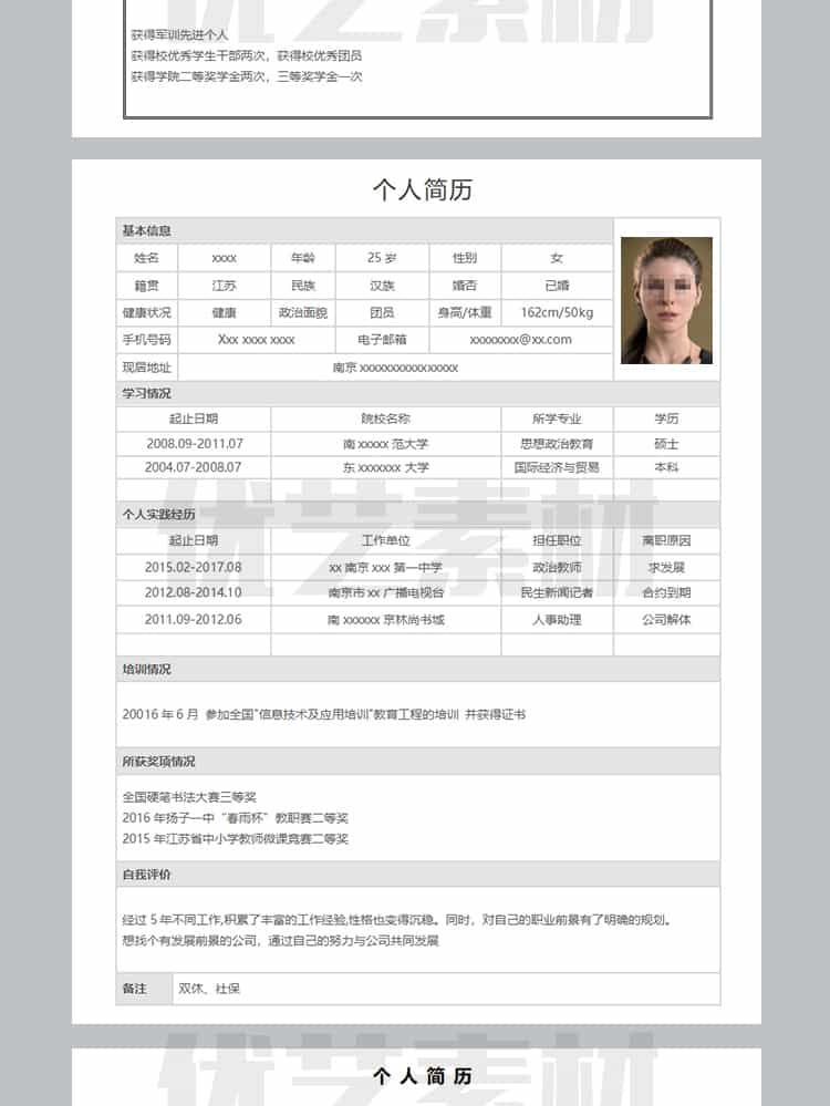 大学生个人求职简历模板word电子版wps 高级乔布简约知页极简社招插图11