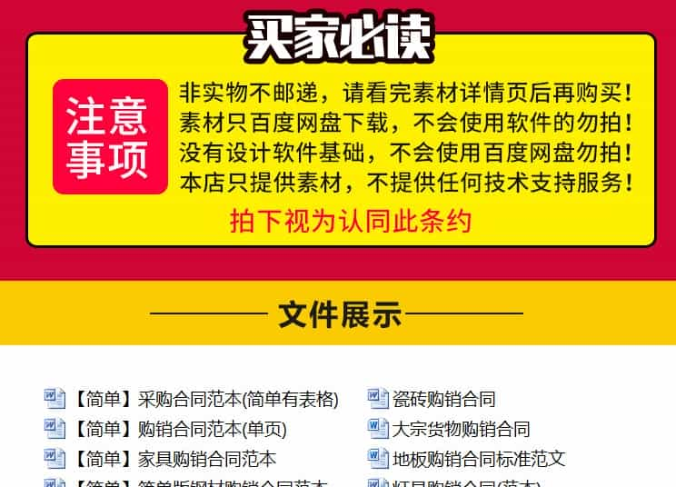 购销合同模板范文电子版word原材料商品买卖产品销售订货采购协议插图2