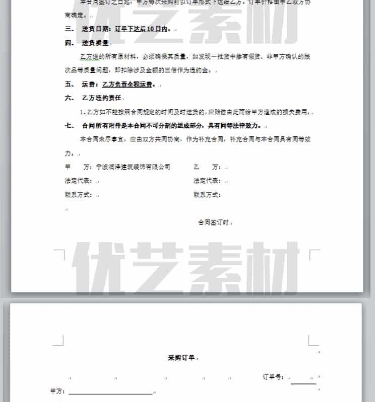 购销合同模板范文电子版word原材料商品买卖产品销售订货采购协议插图10