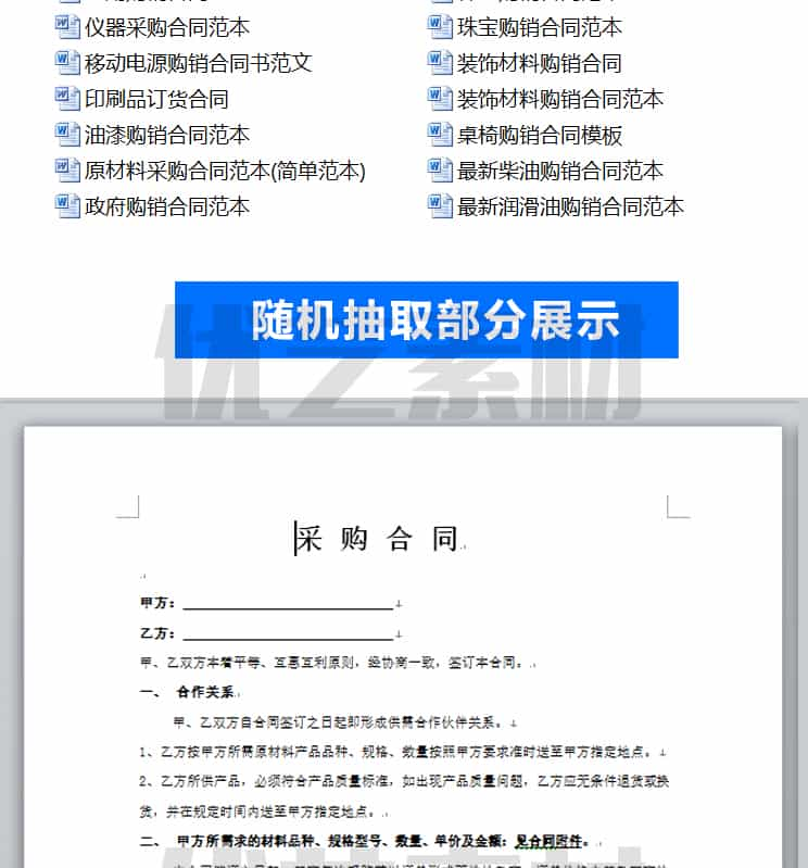 购销合同模板范文电子版word原材料商品买卖产品销售订货采购协议插图8