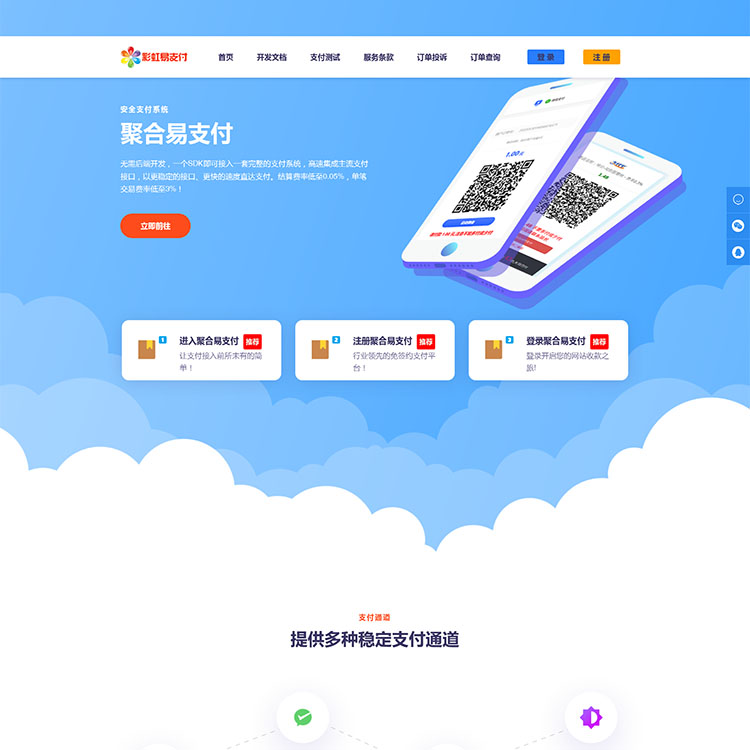 彩虹易源码新版免授权2.0版本 首页UI美化+用户中心美化 - 宋马