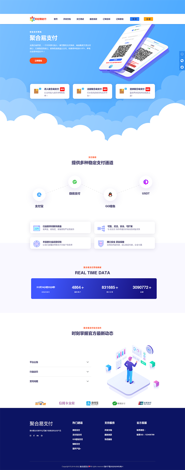 彩虹易源码新版免授权2.0版本 首页UI美化+用户中心美化