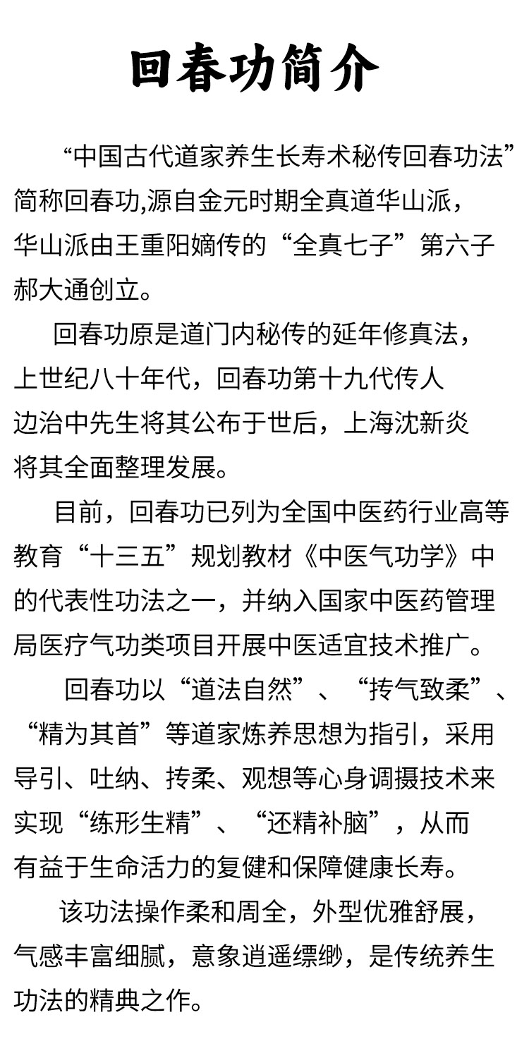 边治中边乾晋道家回春功全真教华山派气功视频教程学习零基础自学插图1