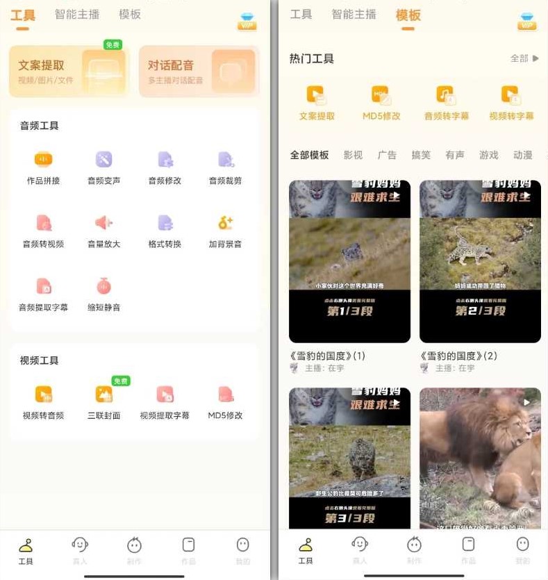 手机文字转语音App 配音鸭 v1.6.9 永久会员安卓版