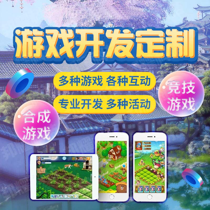 游戏开发定制.jpg
