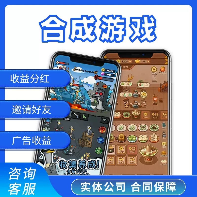 合成游戏.jpg