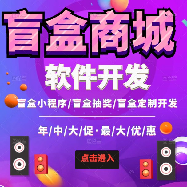 盲盒商城.jpg