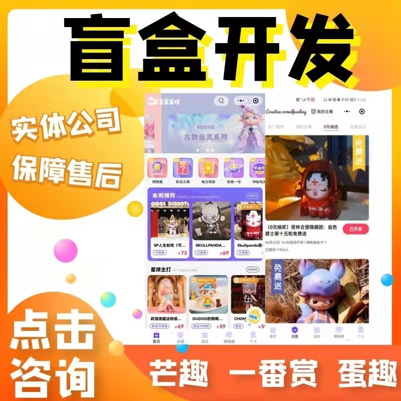 盲盒开发.jpg
