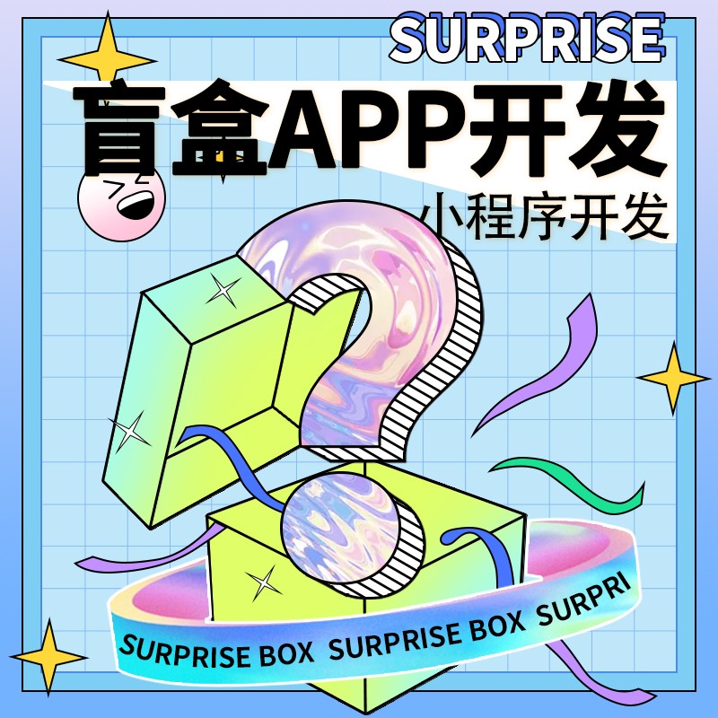 盲盒APP开发.jpg