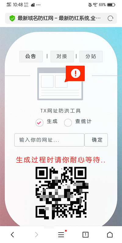 域名防红网系统源码 PHP全解密版 - 宋马