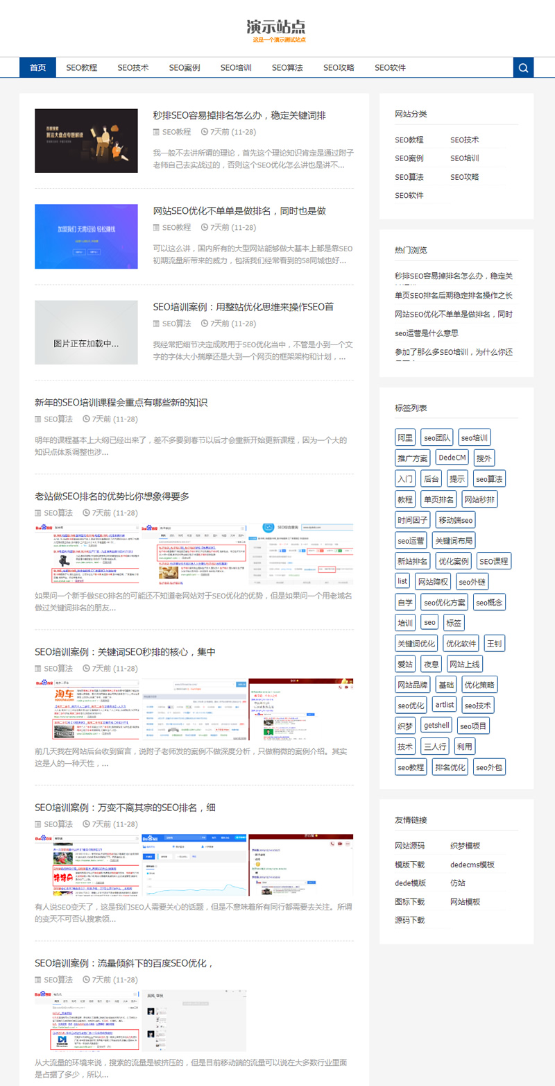 SEO博客优化网站源码 响应式SEO教程资讯类网站织梦模板 自适应手机版 - 宋马