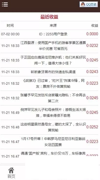 图片[2] - 点阅头条自动刷广告阅读新闻挂机自动源码 - 宋马