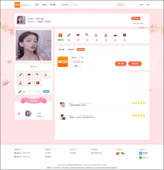 图片[2] - 吃鸡,LOL玩 游戏网站源码,带WAP手机端自适应,带聊天送礼物功能 - 宋马