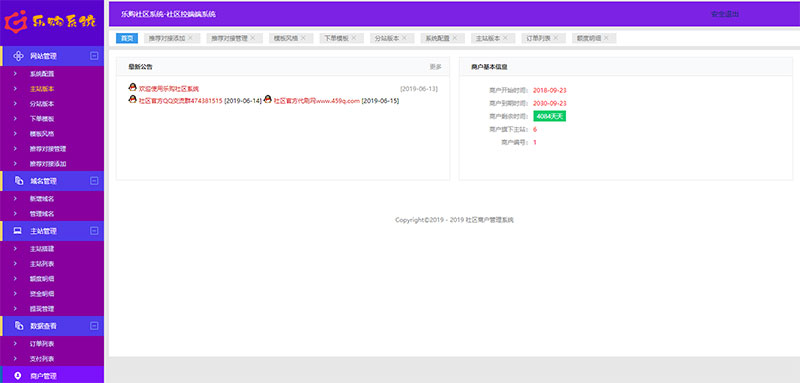 图片[3] - PHP乐购社区V8.6系统源码开源版 内附安装说明 - 宋马