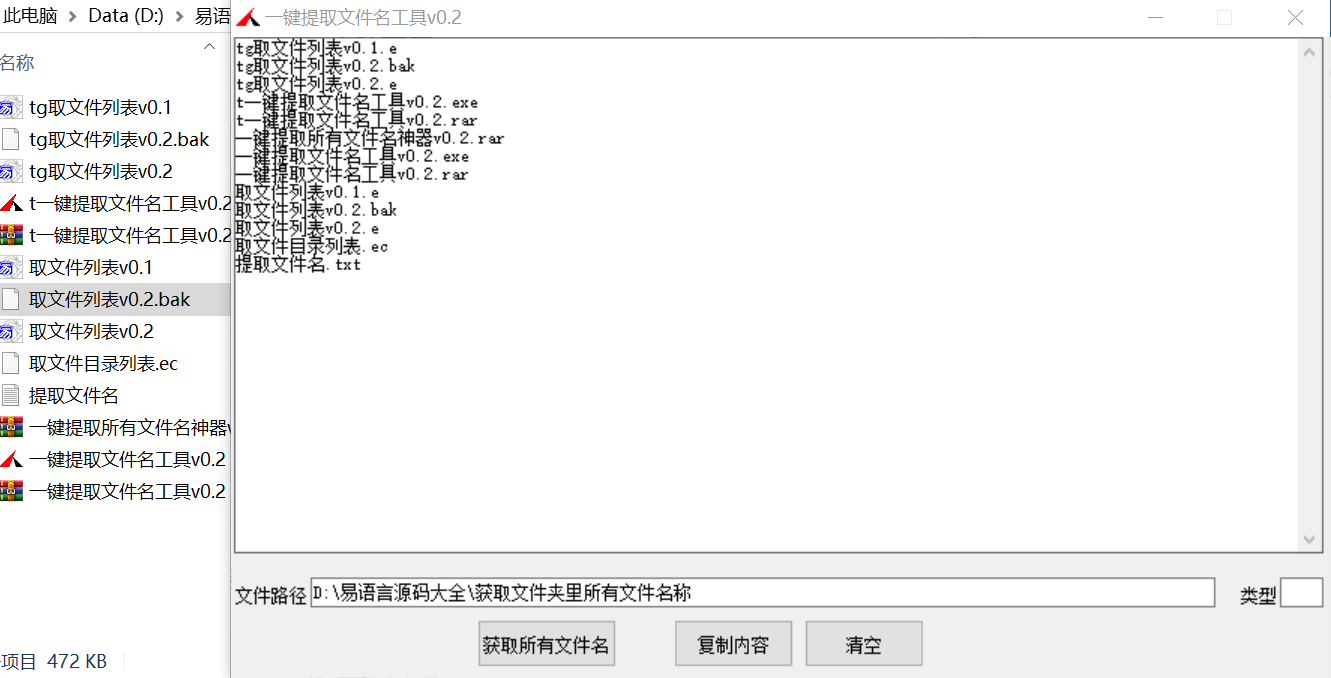 批量提取文件名称 文件名提取器软件培训教程-1