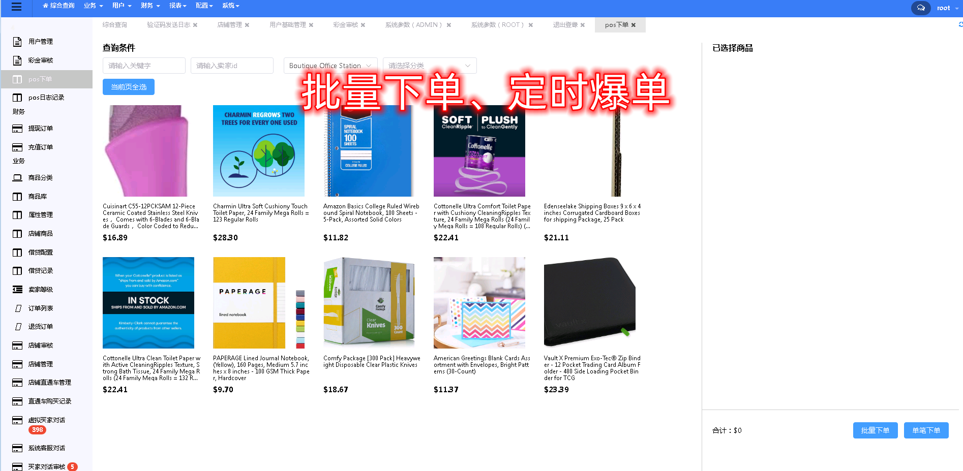 下单.png