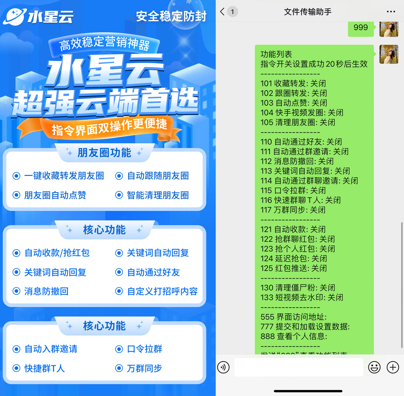 2025.jpg 云端水星云原时光云-微信云端秒抢红包自动跟圈一键转发秒赞朋友圈自动点赞工具  第1张