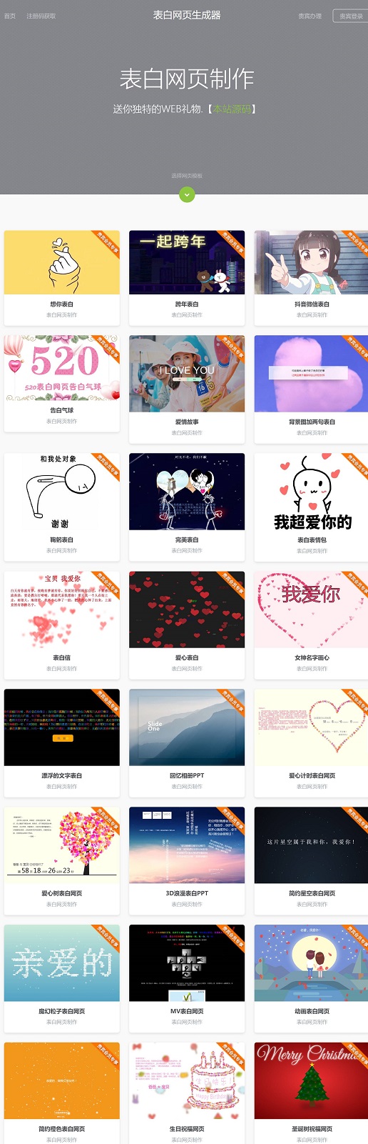html5酷炫表白网站源码 最近比较火表白网源码
