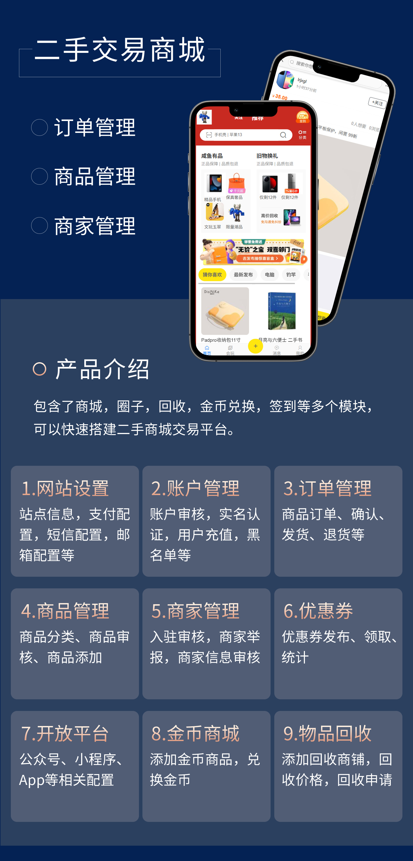 二手交易商城-详情_01.jpg