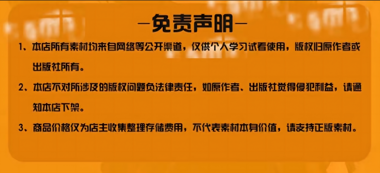 免责声明.png