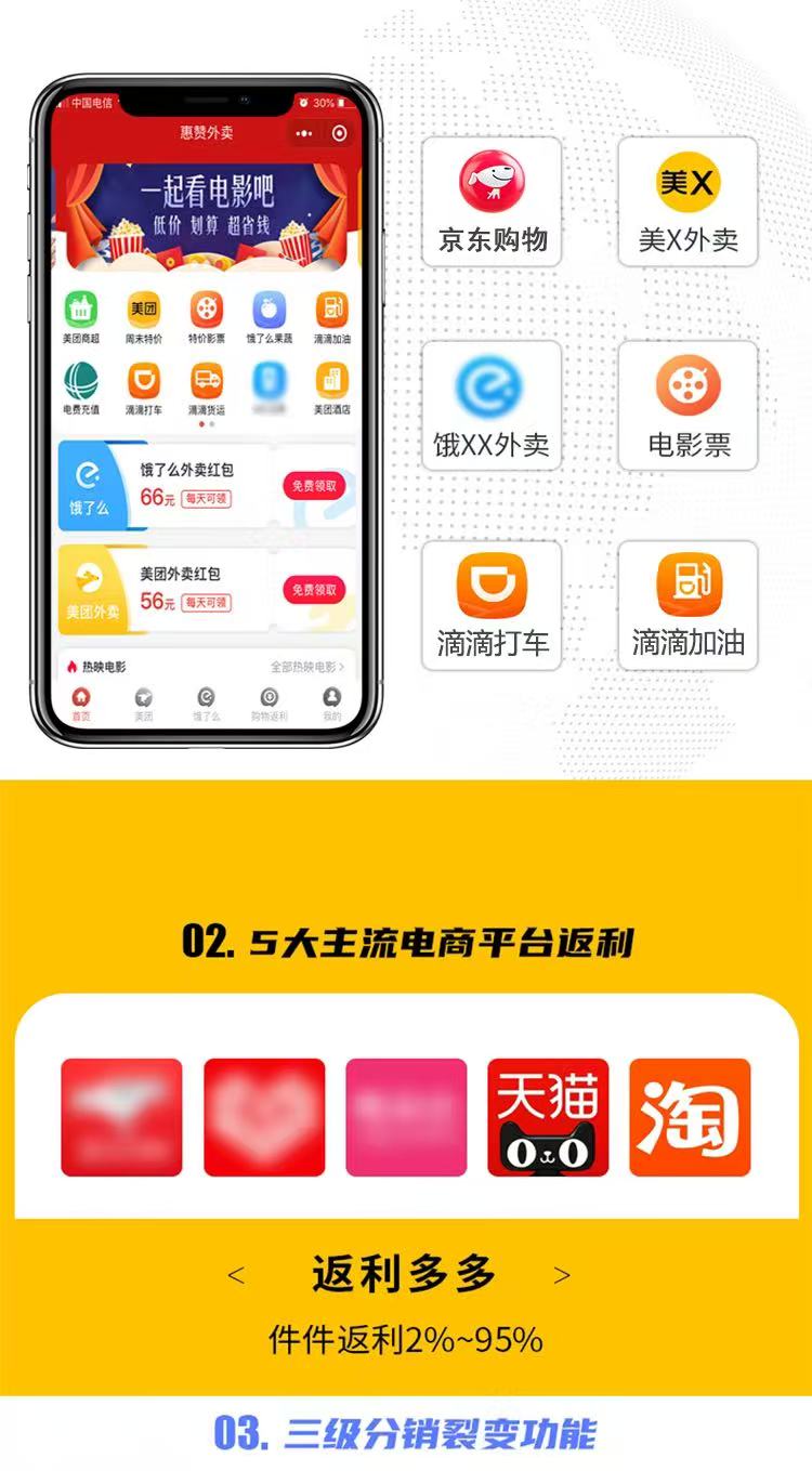外卖返利2.jpg