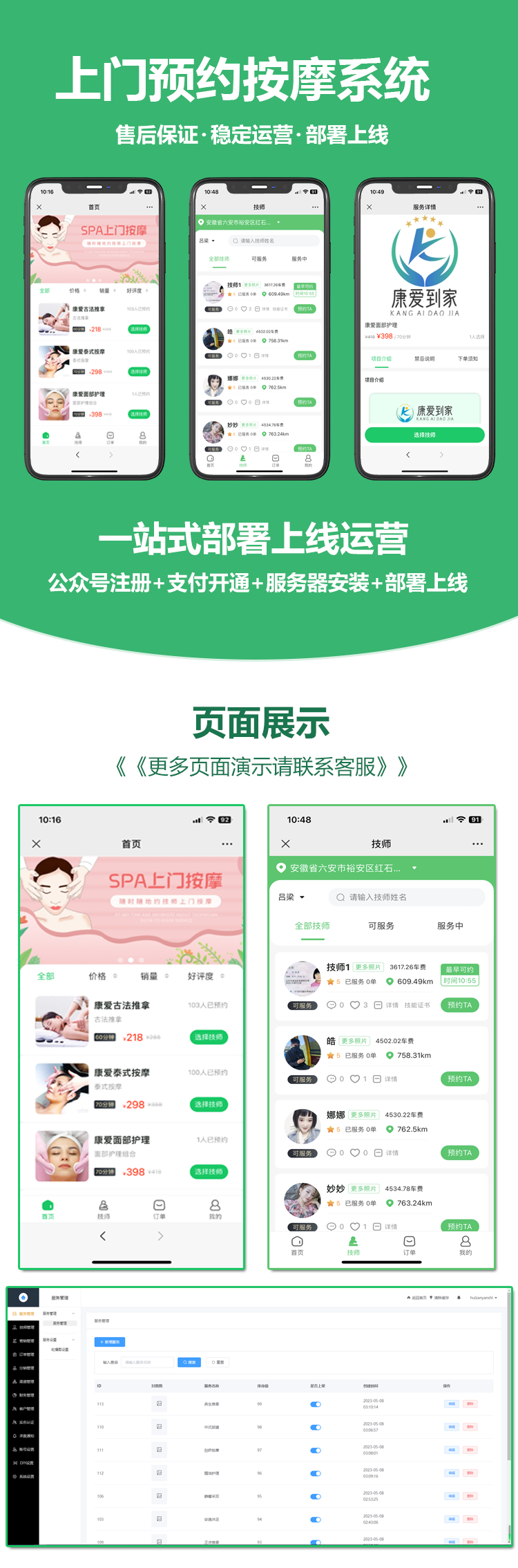 按摩配图.png
