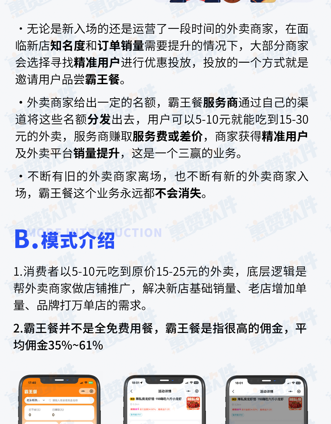 霸王餐2.png