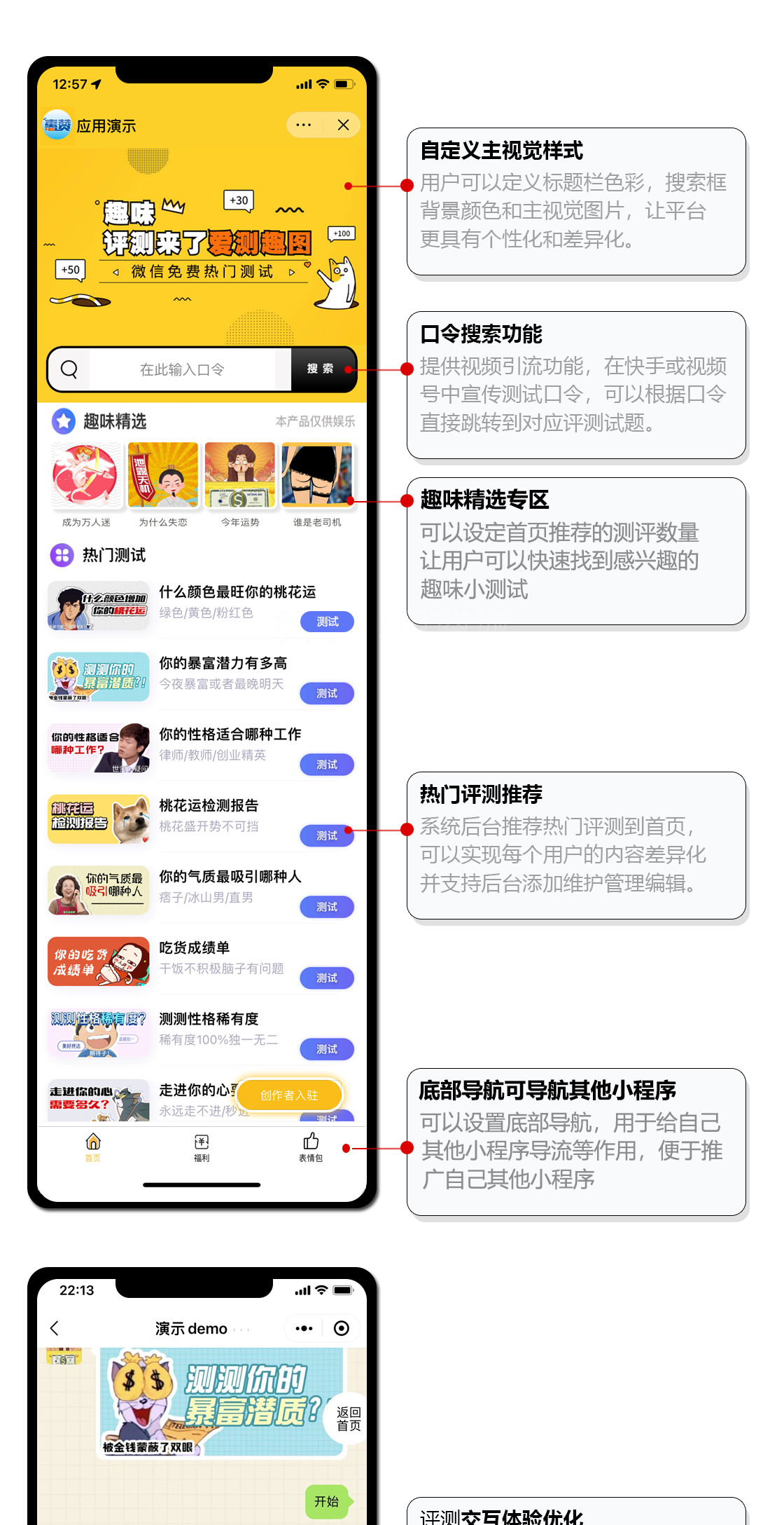 趣味测评1.png