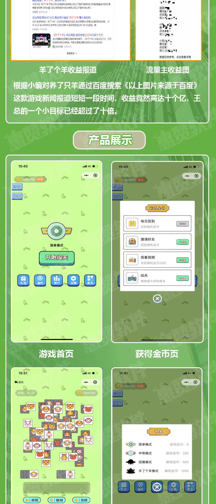 羊了羊配图2.png