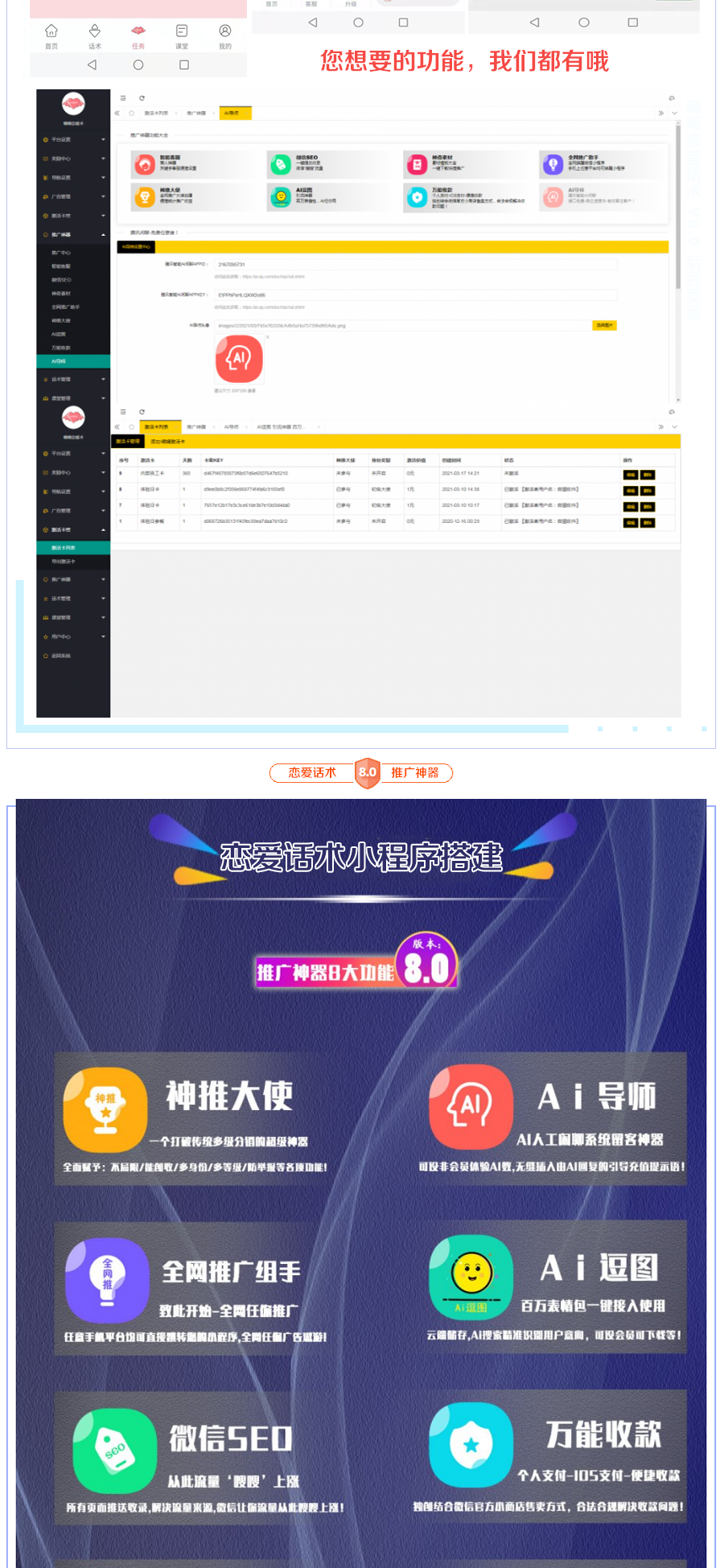 恋爱话术3.png