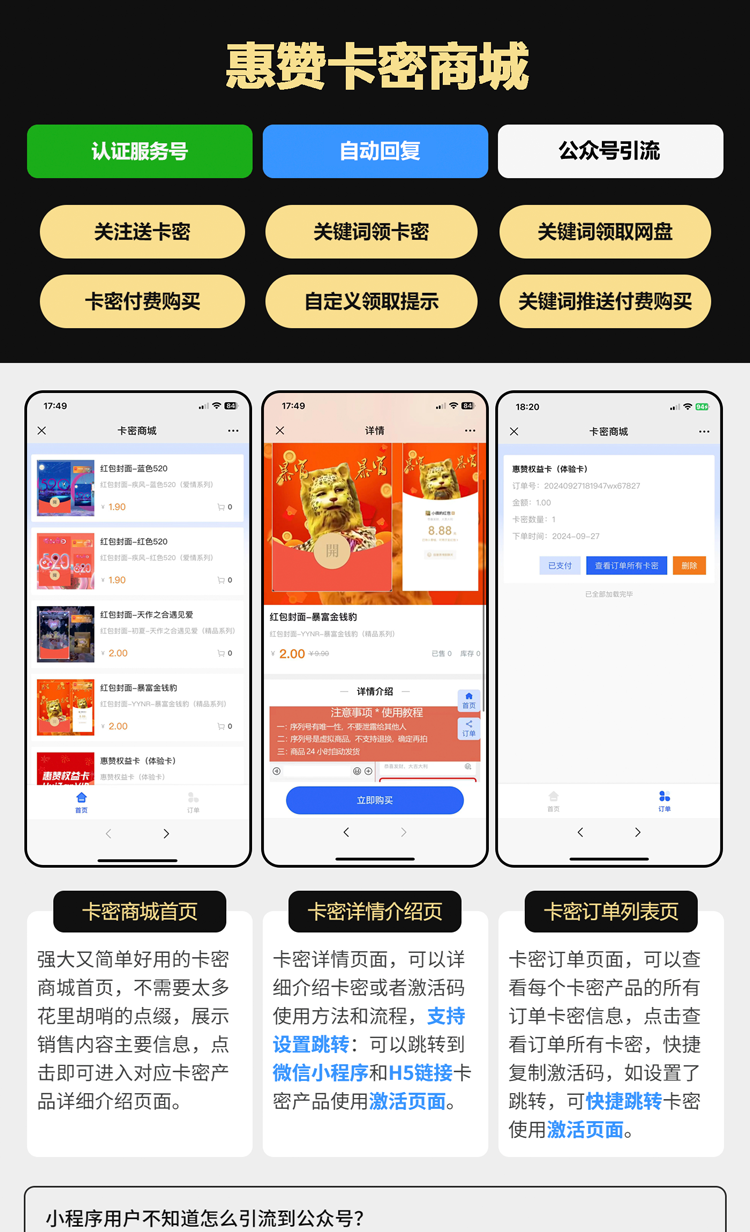 惠赞卡密1.png