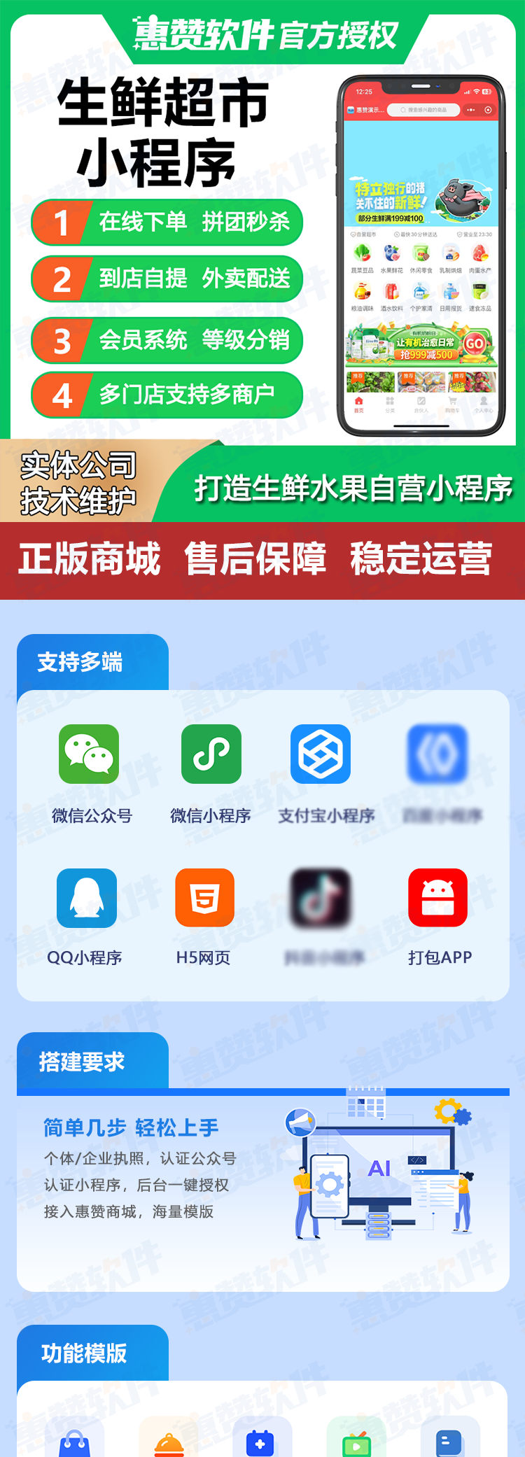 生鲜超市配图1.png