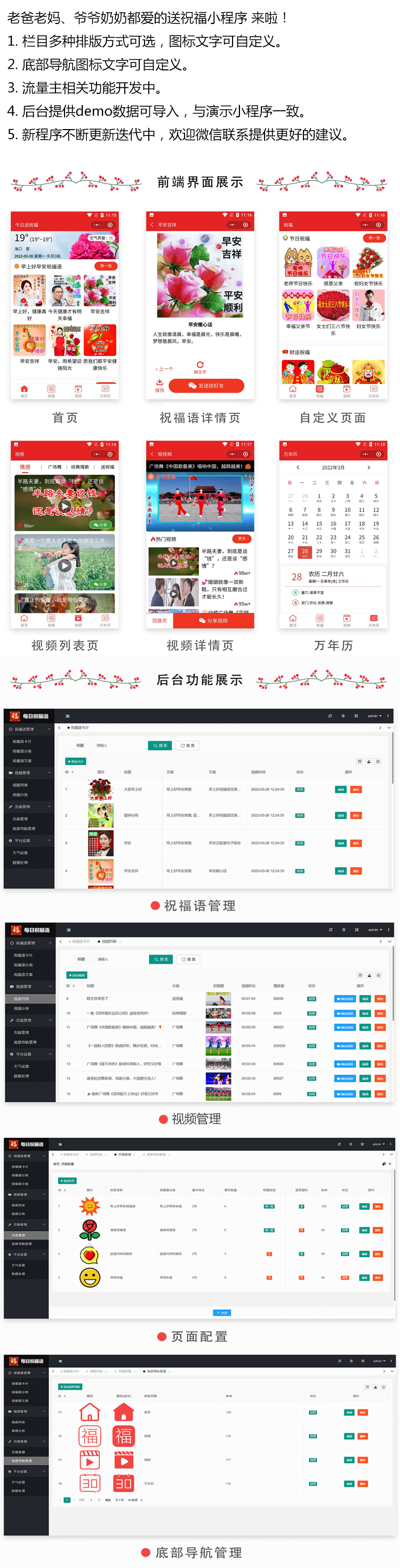 祝福程序配图1.png