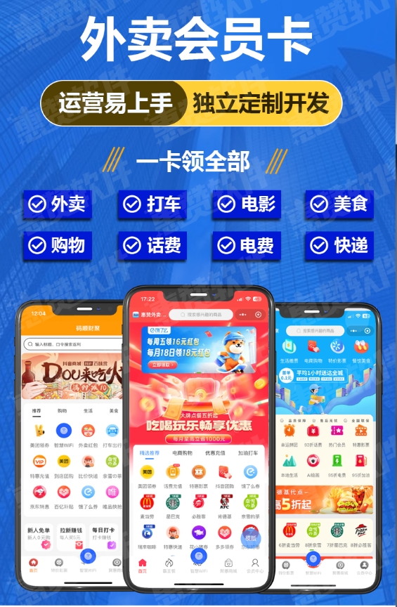 外卖卡2.png