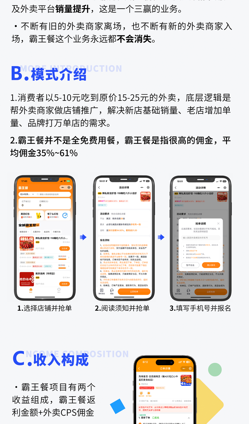 霸王餐配图2.png